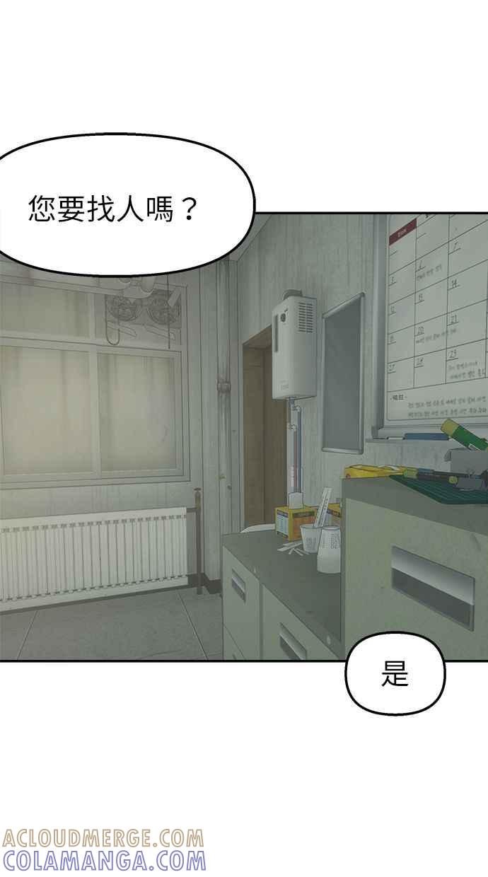 地球观察者 第40话 明智的玛莉 第5页