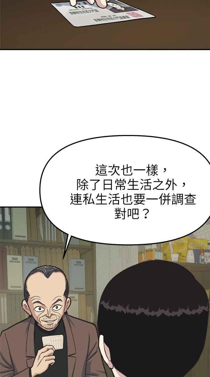 地球观察者 第40话 明智的玛莉 第7页