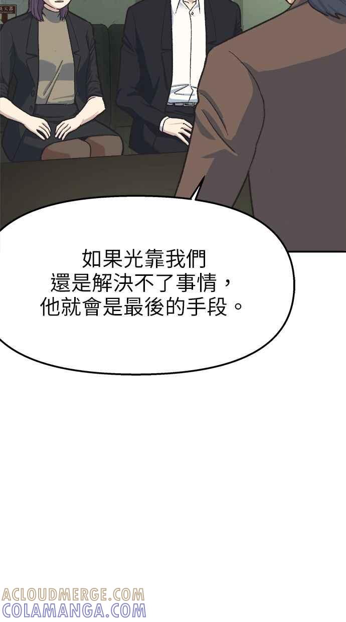 地球观察者 第40话 明智的玛莉 第25页