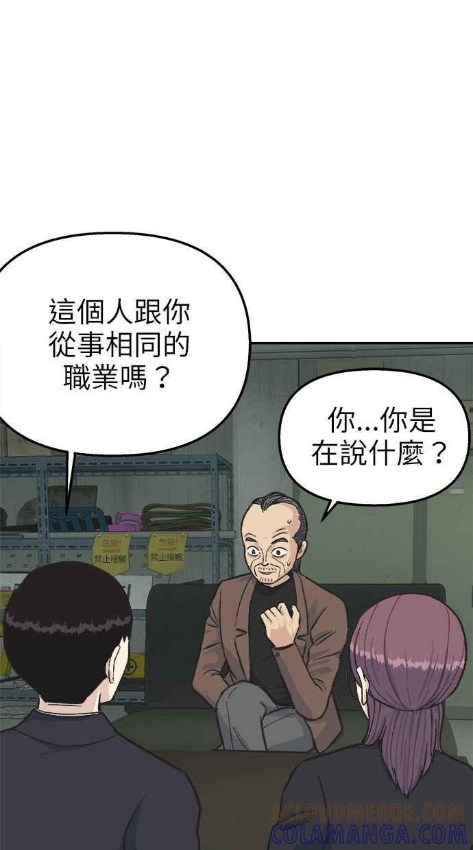 地球观察者 第40话 明智的玛莉 第17页