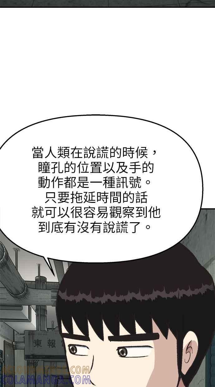 地球观察者 第40话 明智的玛莉 第33页
