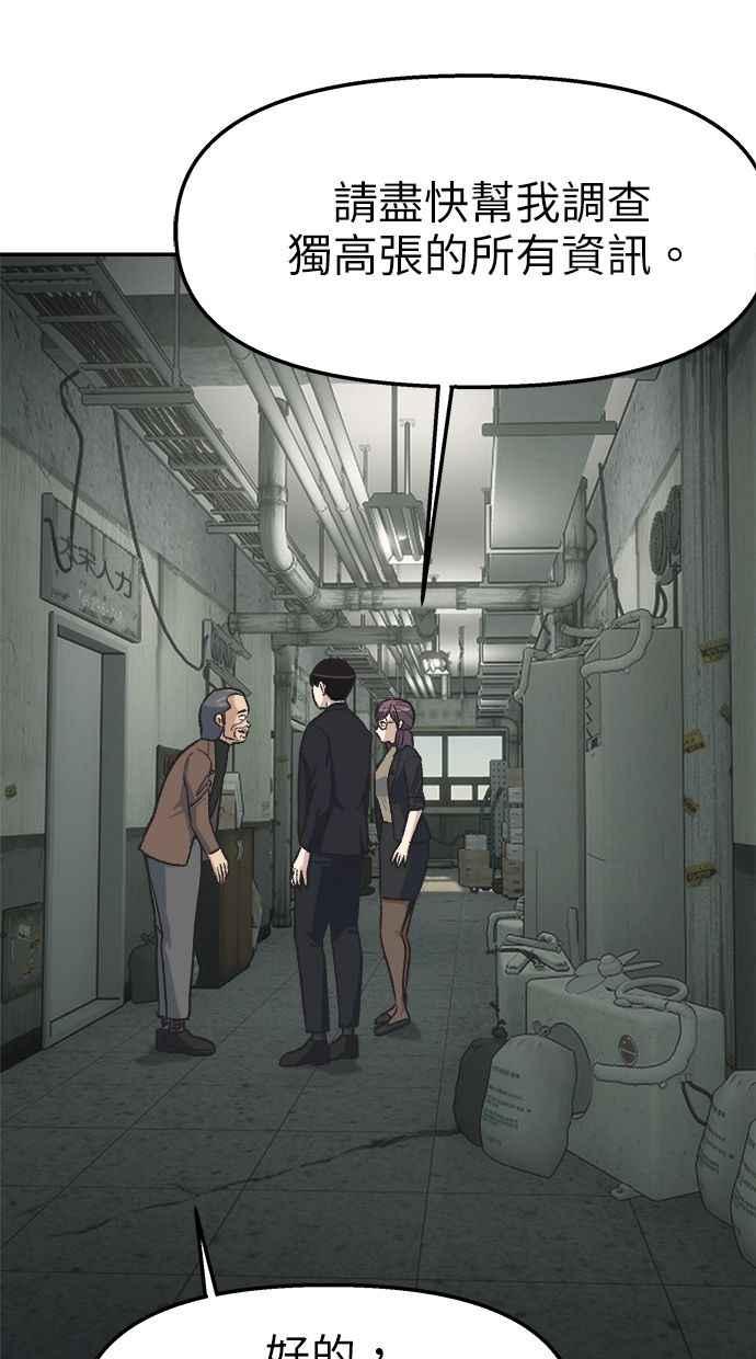 地球观察者 第40话 明智的玛莉 第28页