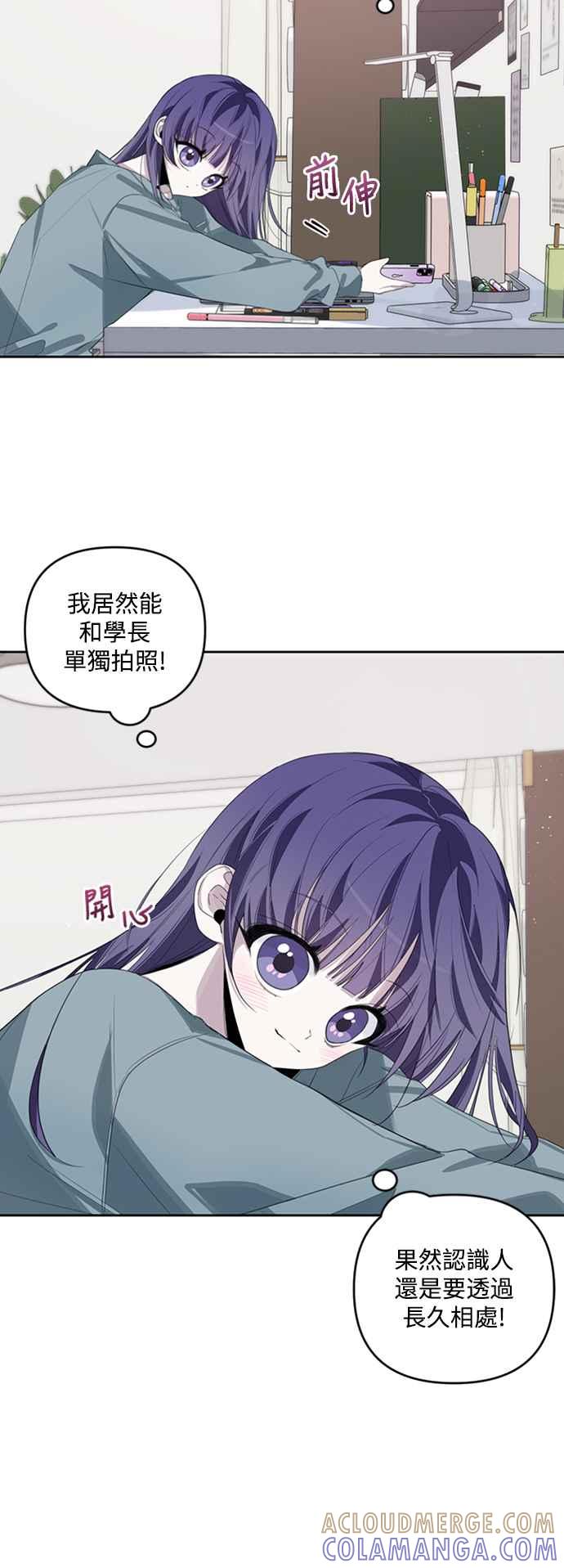 《坏坏学长惹人爱！》第40话 第13页