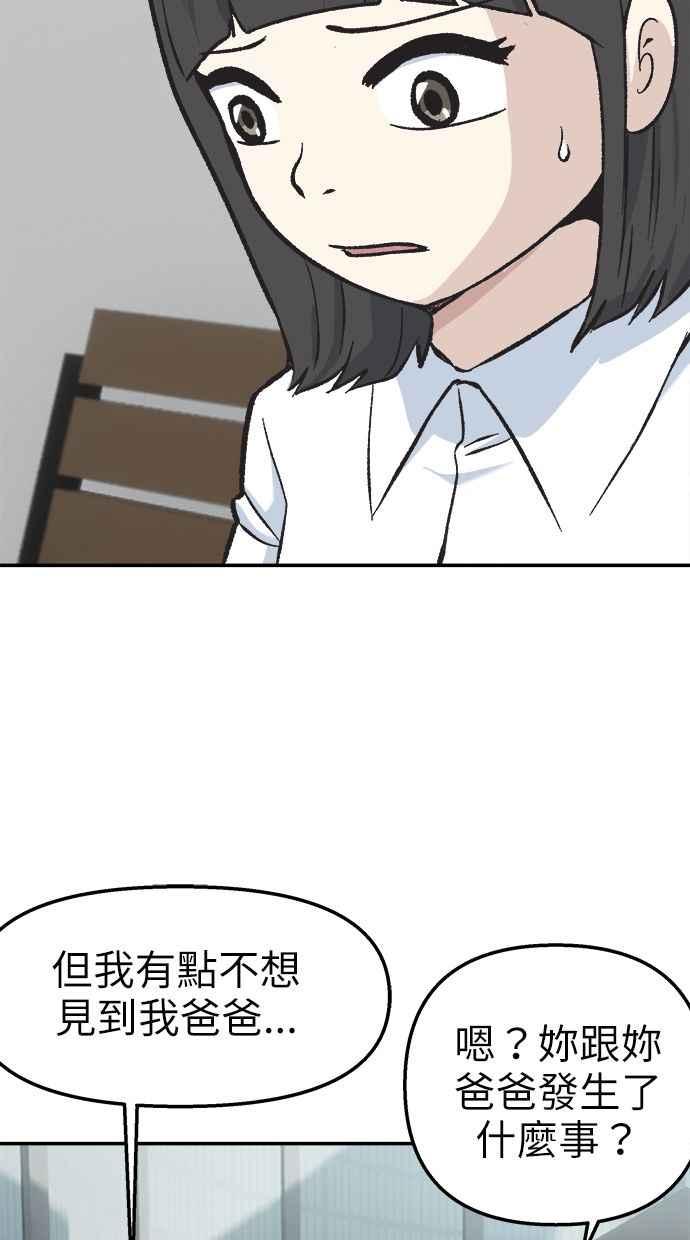 地球观察者 第40话 明智的玛莉 第56页