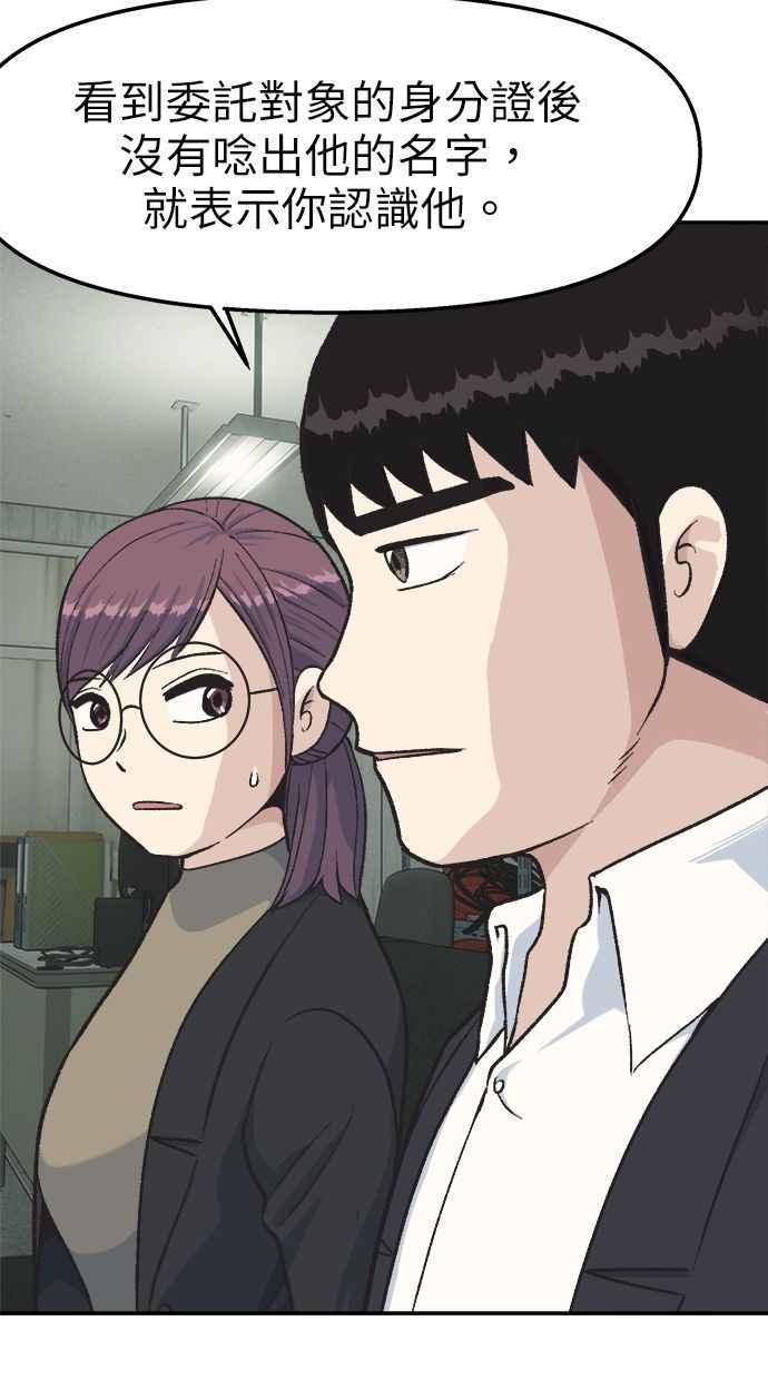 地球观察者 第40话 明智的玛莉 第15页