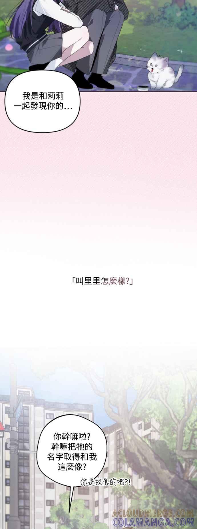 《坏坏学长惹人爱！》第40话 第28页