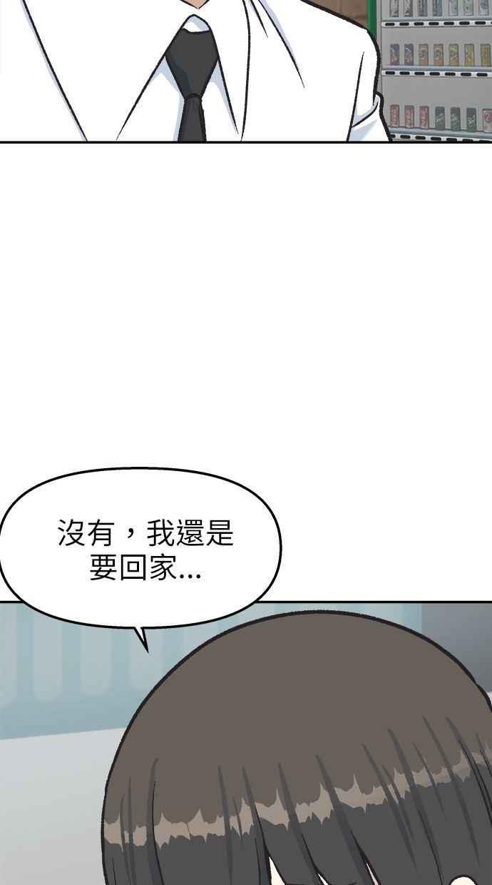 地球观察者 第40话 明智的玛莉 第55页