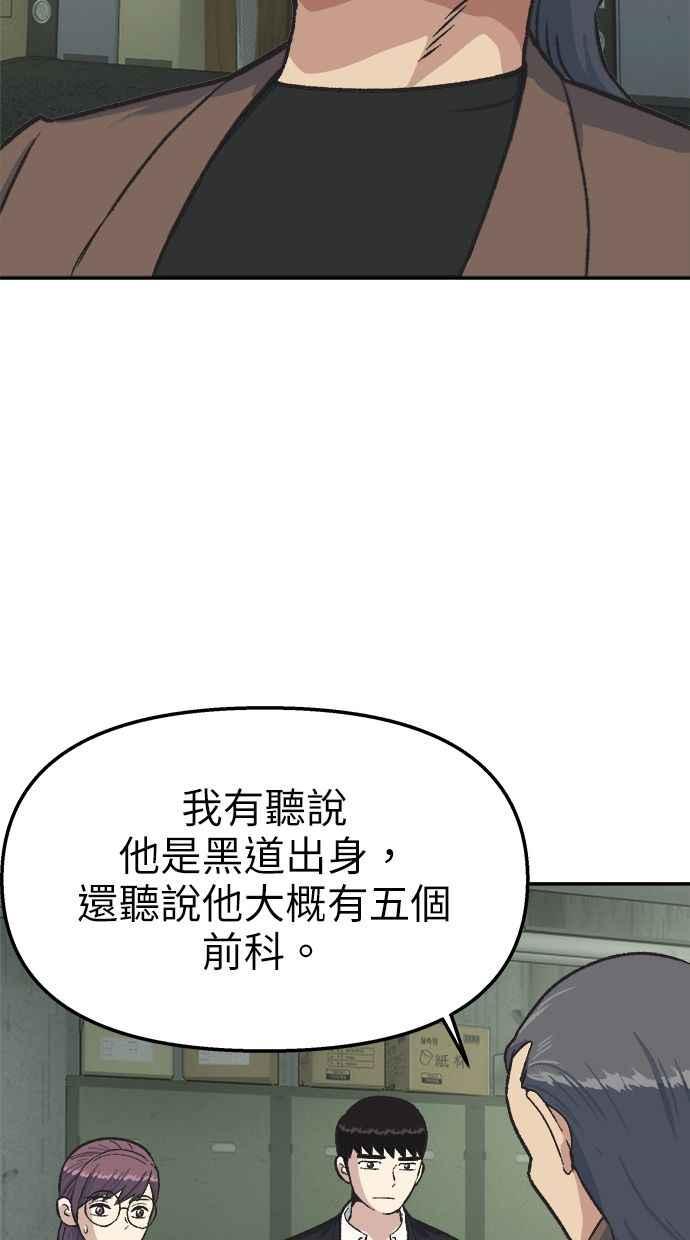 地球观察者 第40话 明智的玛莉 第24页