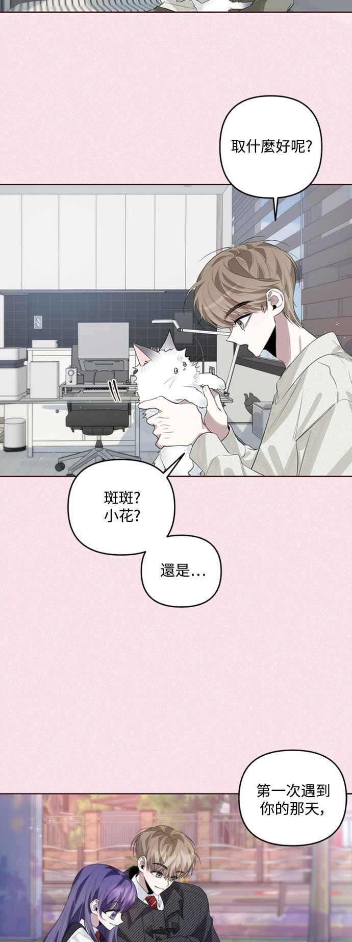 《坏坏学长惹人爱！》第40话 第27页