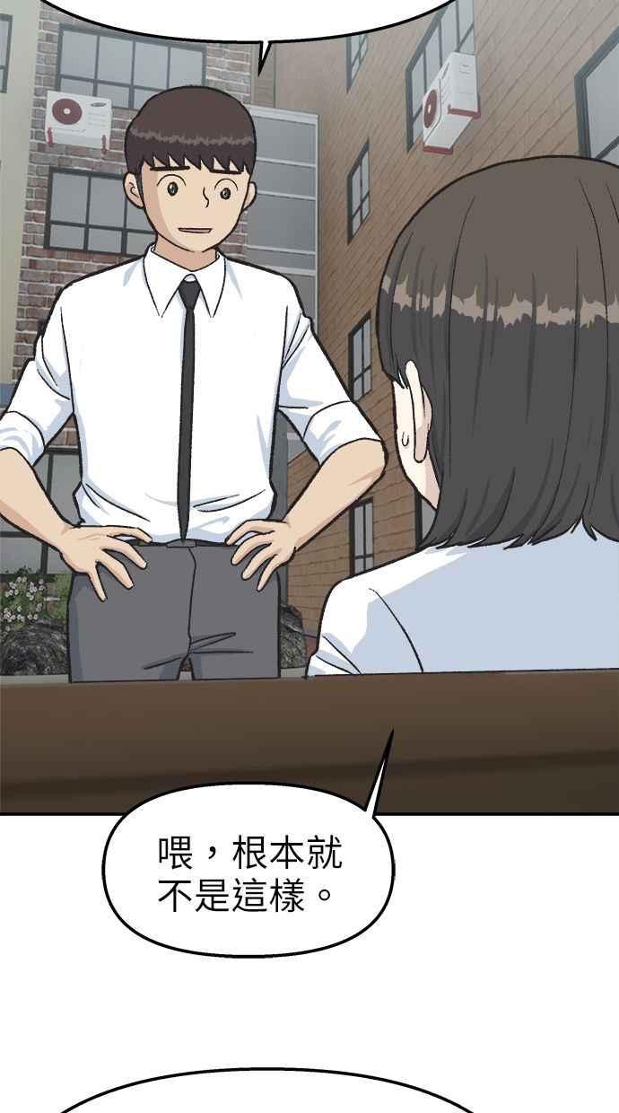 地球观察者 第40话 明智的玛莉 第52页