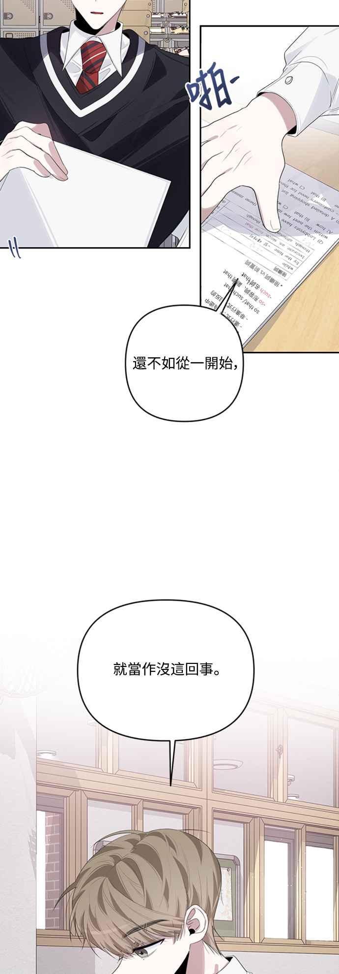 《坏坏学长惹人爱！》第40话 第42页