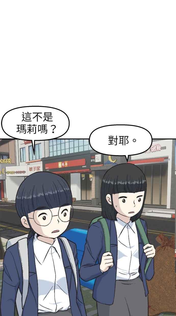 地球观察者 第40话 明智的玛莉 第42页