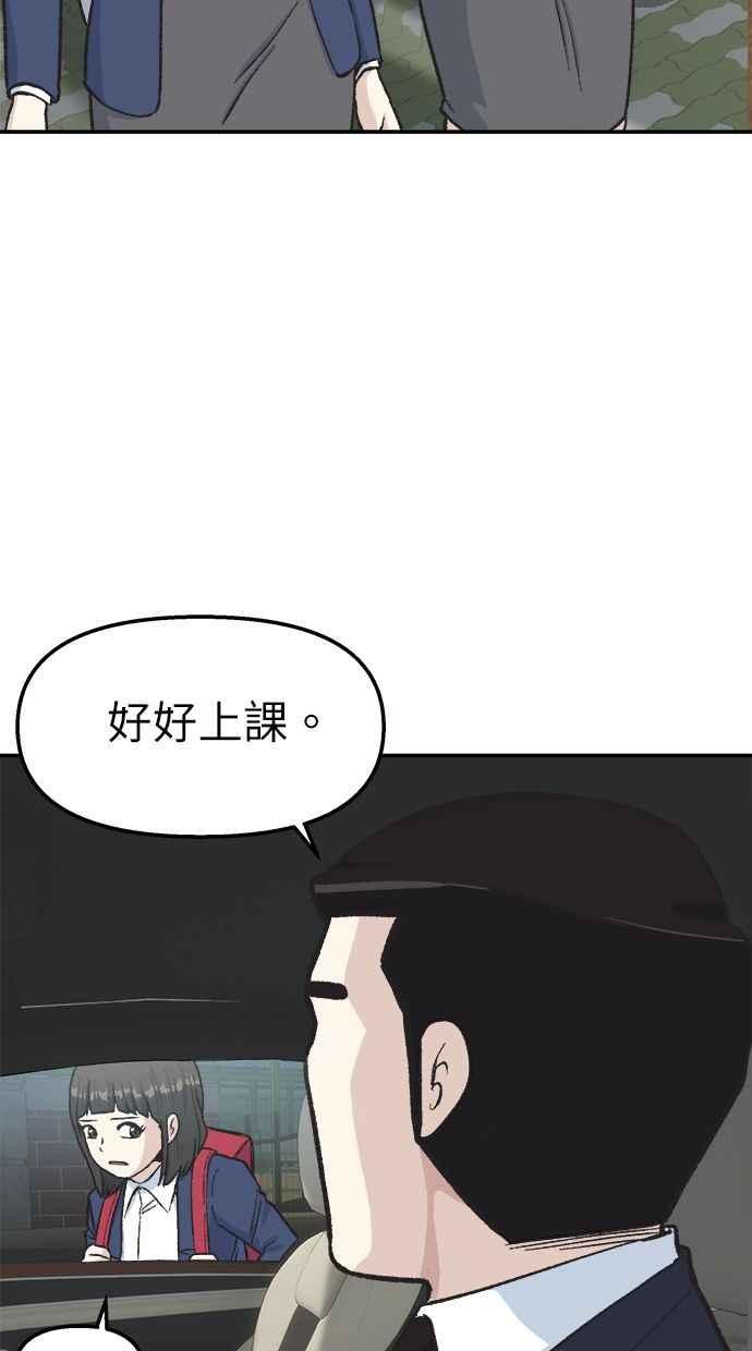 地球观察者 第40话 明智的玛莉 第43页
