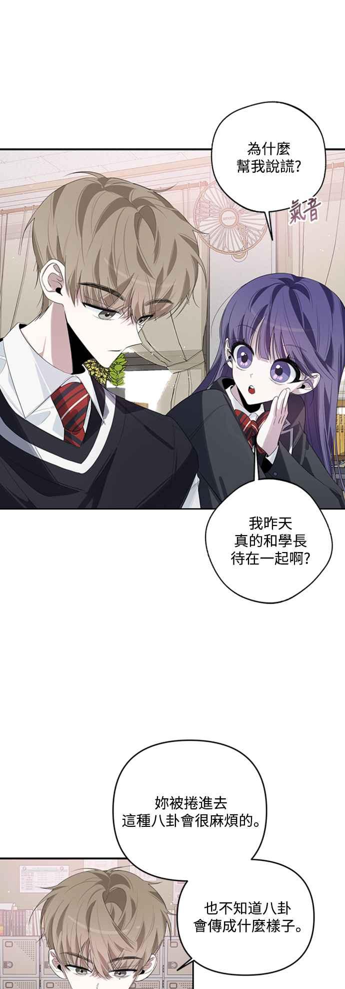 《坏坏学长惹人爱！》第40话 第41页