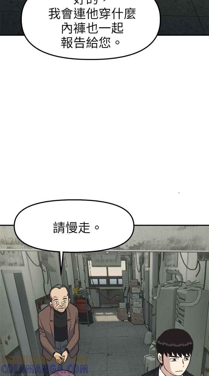 地球观察者 第40话 明智的玛莉 第29页