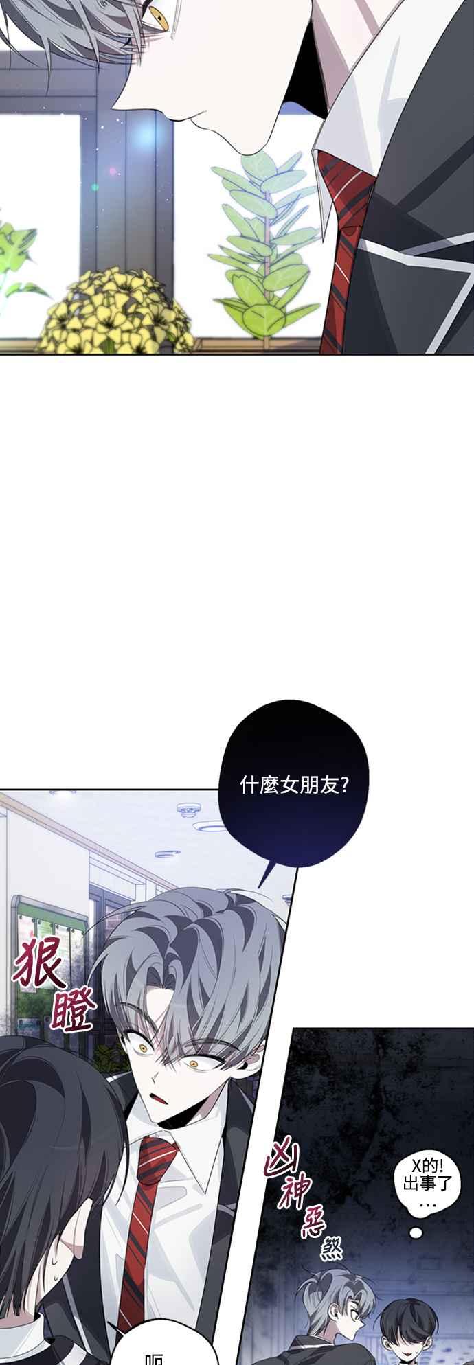 《坏坏学长惹人爱！》第41话 第5页