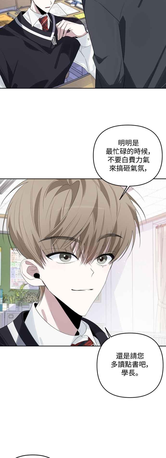 《坏坏学长惹人爱！》第41话 第29页