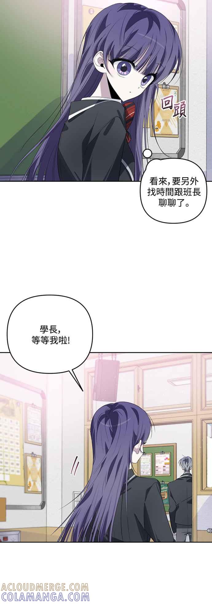 《坏坏学长惹人爱！》第41话 第34页