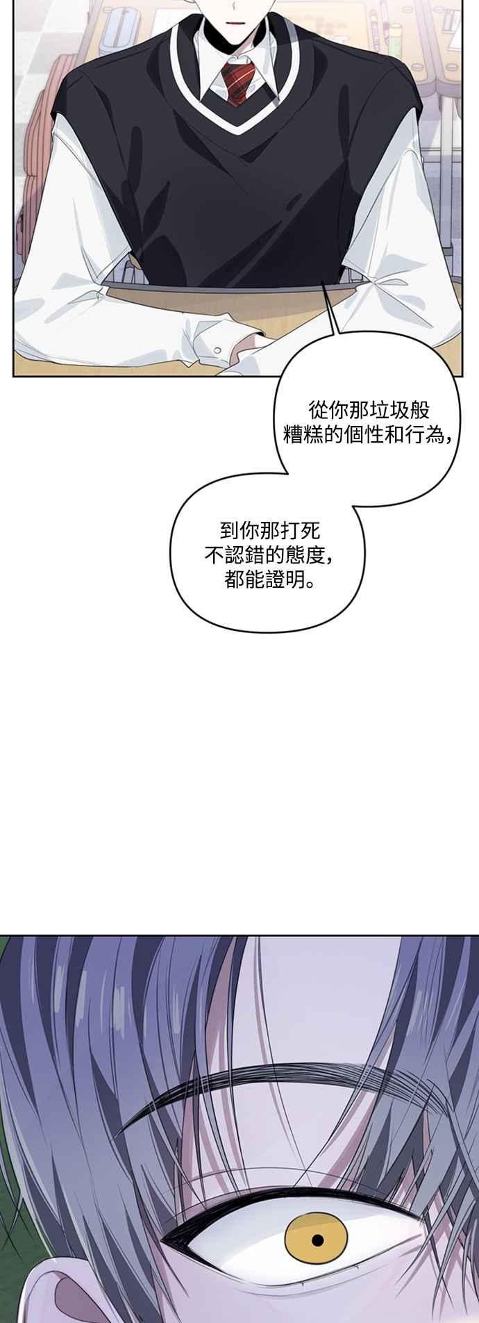 《坏坏学长惹人爱！》第41话 第23页