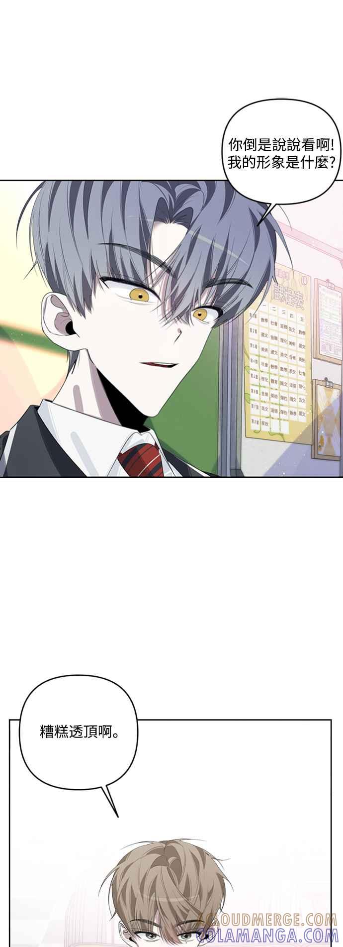 《坏坏学长惹人爱！》第41话 第22页