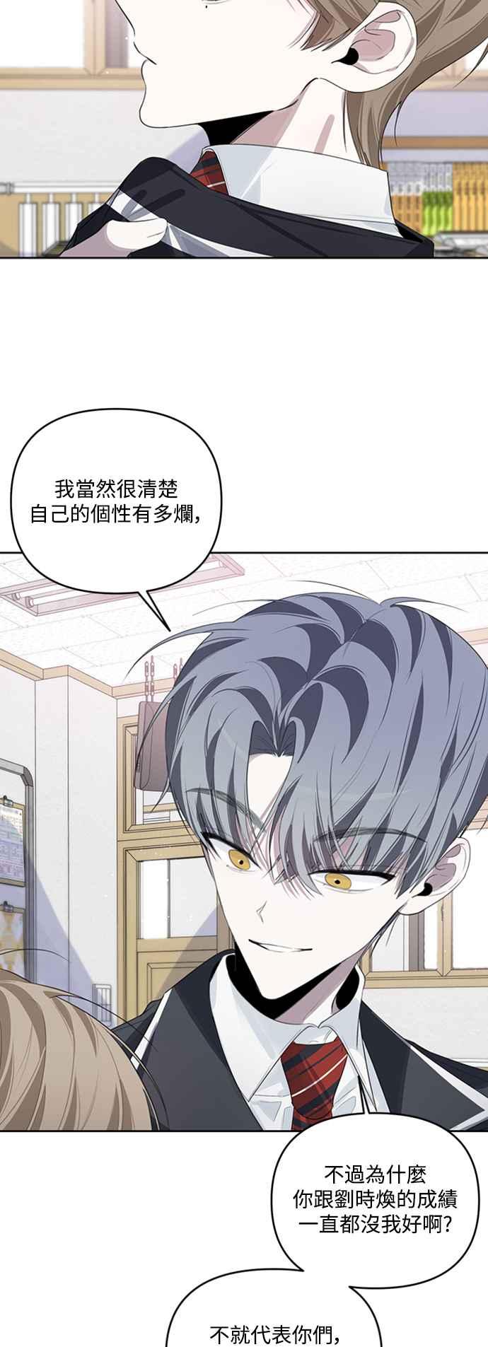 《坏坏学长惹人爱！》第41话 第27页