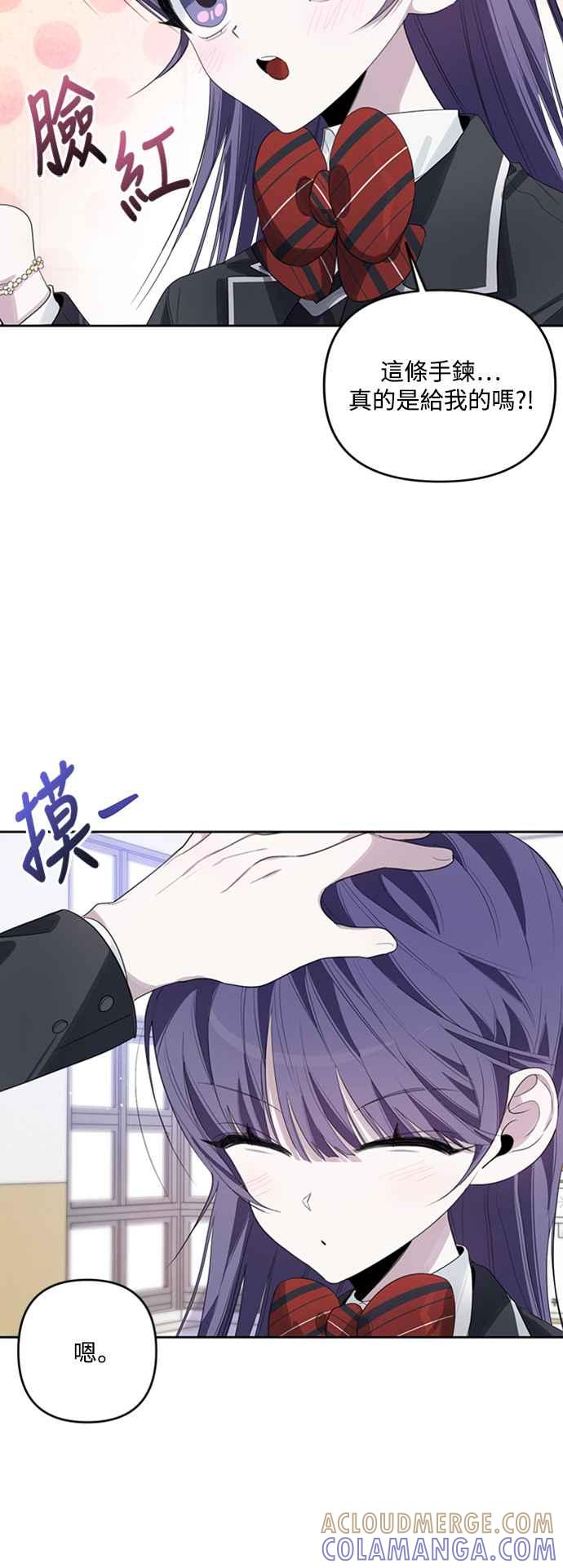 《坏坏学长惹人爱！》第41话 第46页