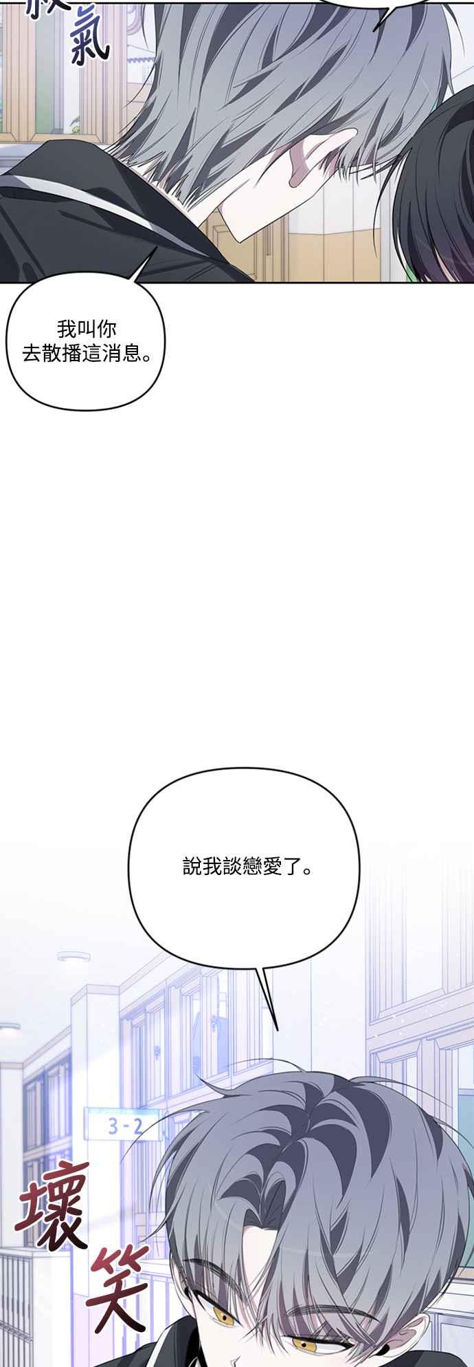 《坏坏学长惹人爱！》第41话 第9页