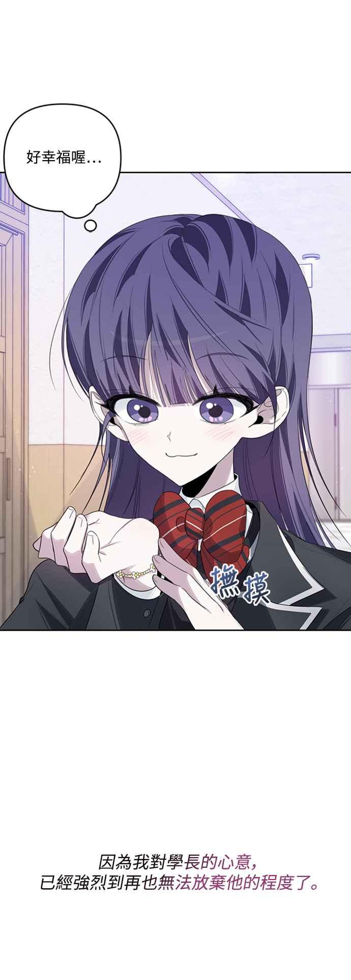 《坏坏学长惹人爱！》第41话 第50页