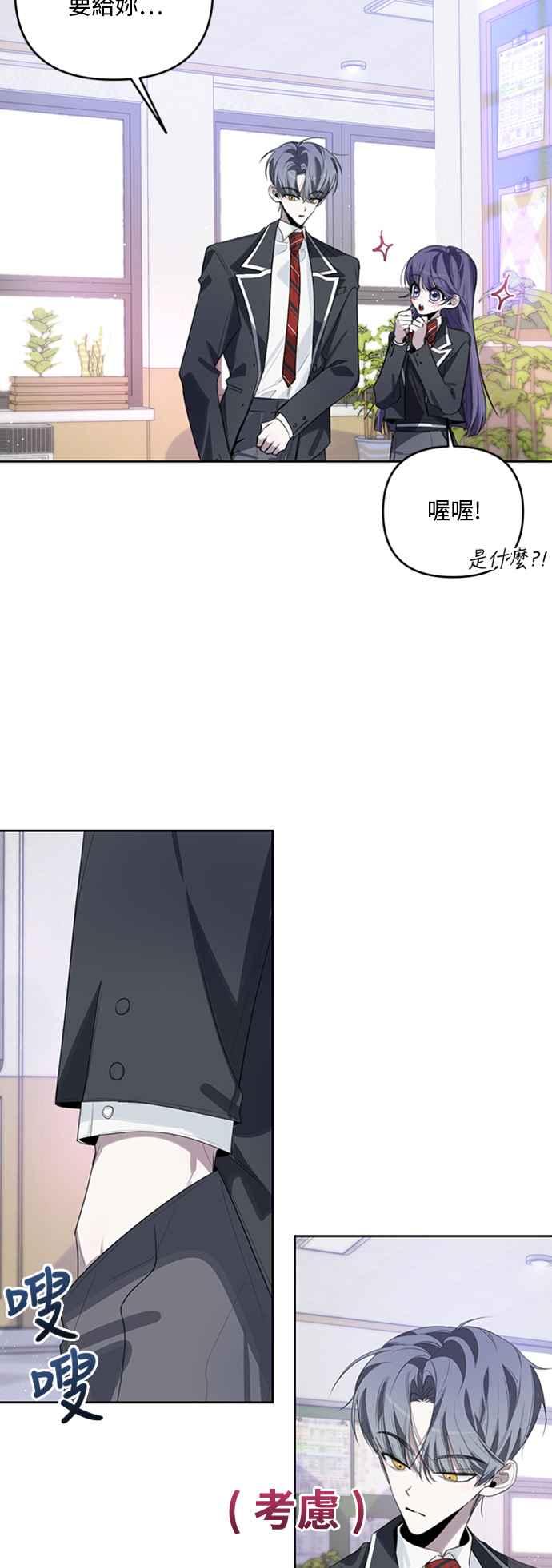 《坏坏学长惹人爱！》第41话 第39页