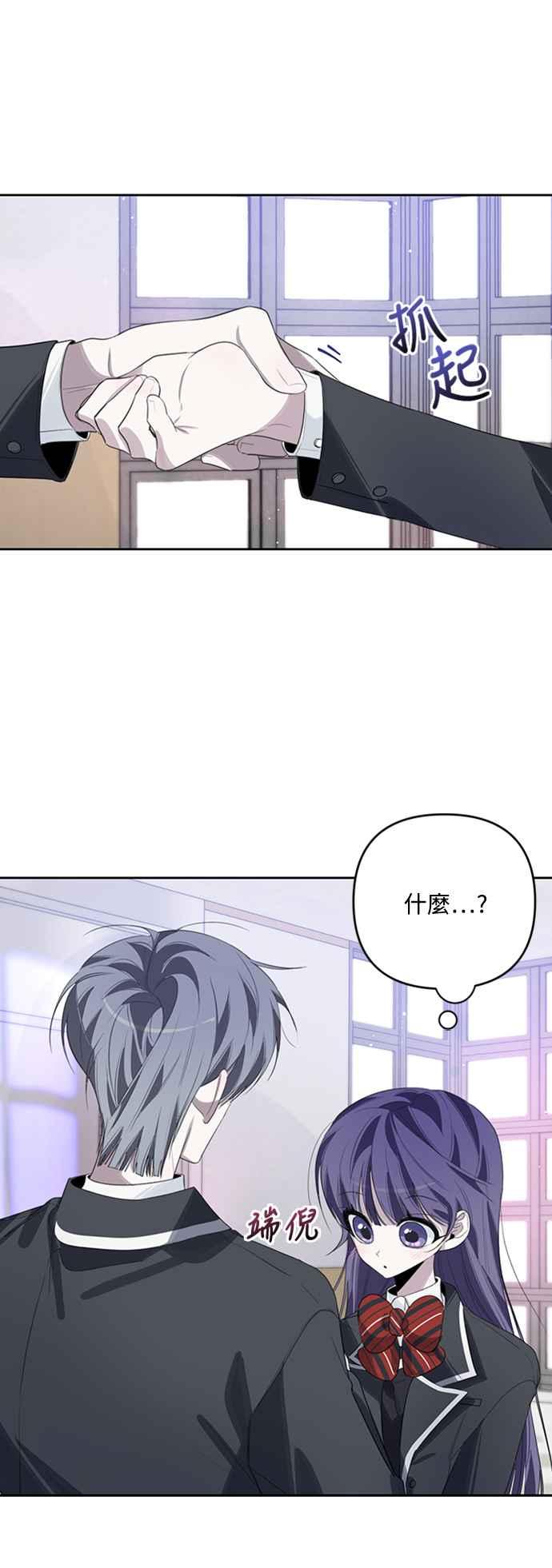 《坏坏学长惹人爱！》第41话 第41页