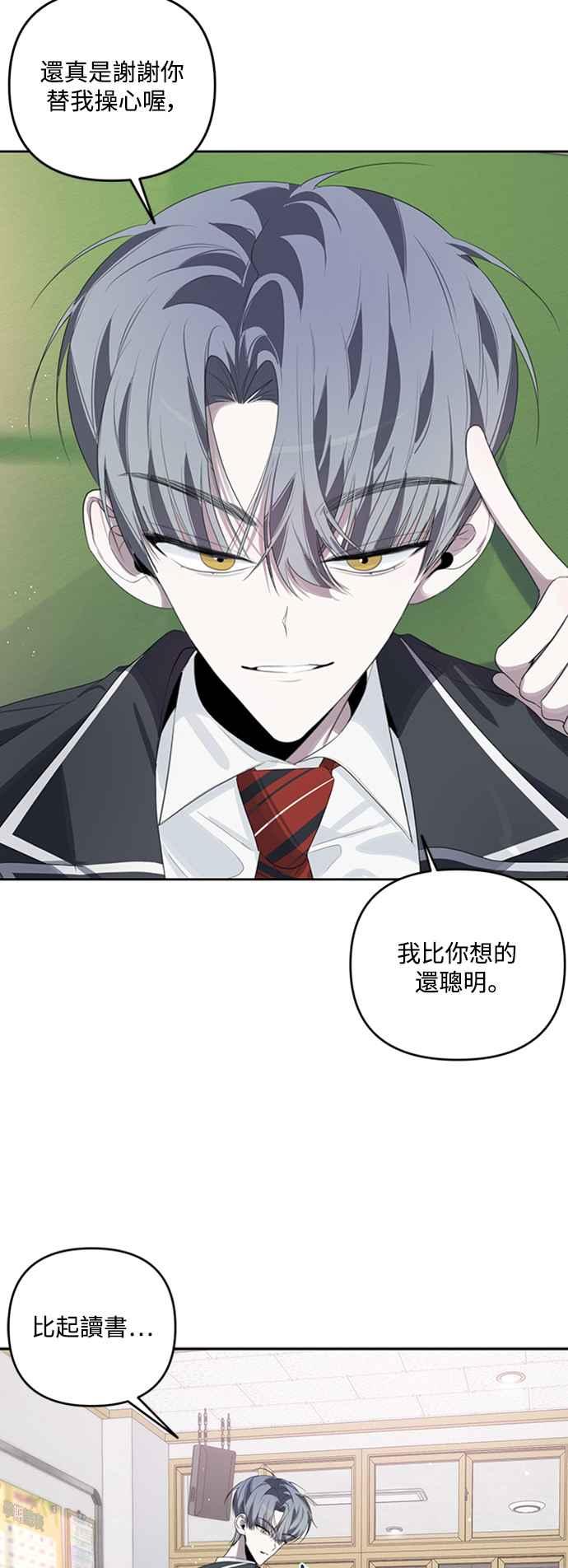 《坏坏学长惹人爱！》第41话 第30页
