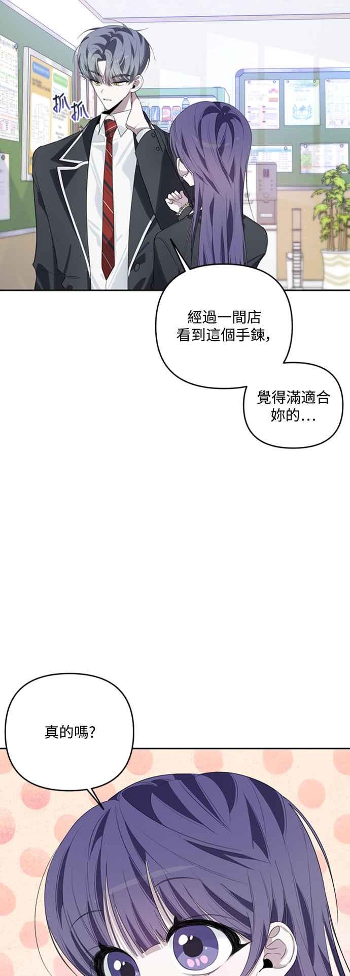 《坏坏学长惹人爱！》第41话 第45页