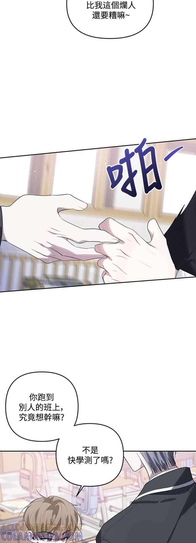 《坏坏学长惹人爱！》第41话 第28页