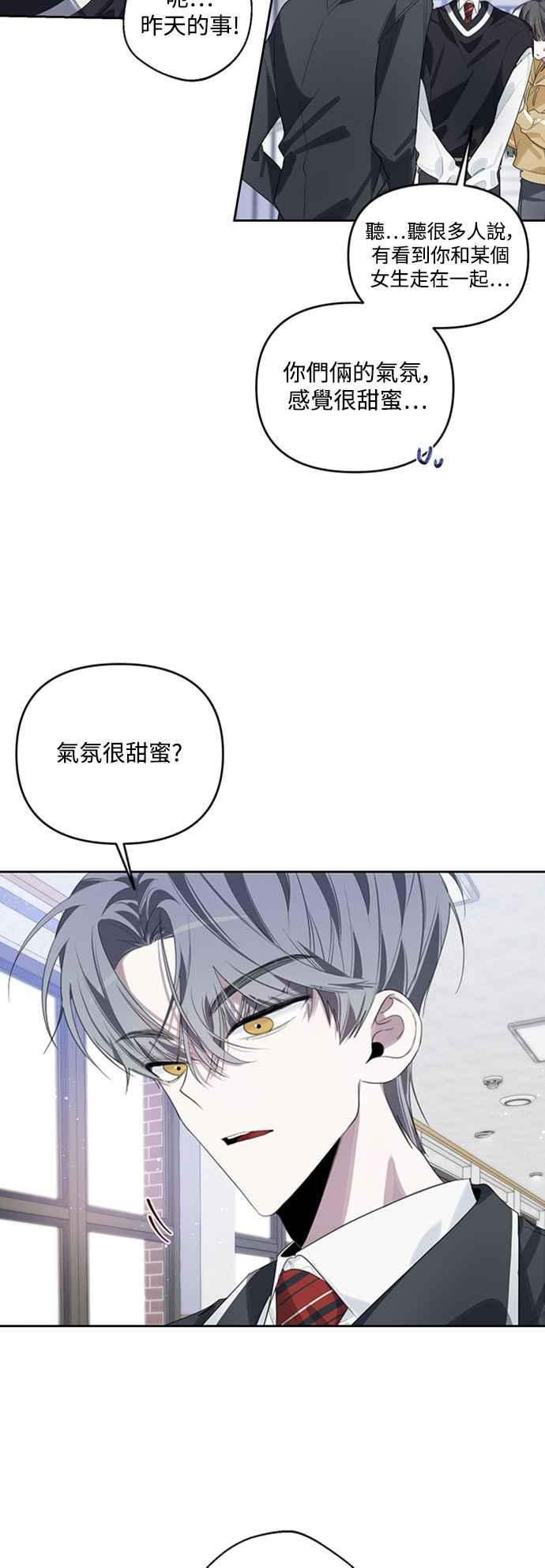 《坏坏学长惹人爱！》第41话 第6页