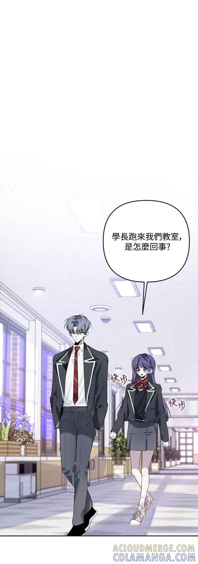 《坏坏学长惹人爱！》第41话 第37页