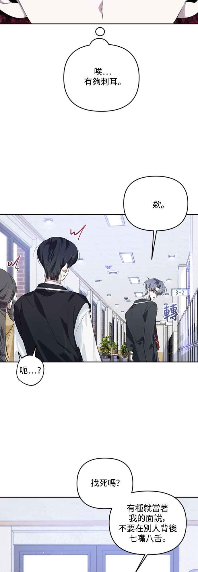 《坏坏学长惹人爱！》第41话 第3页