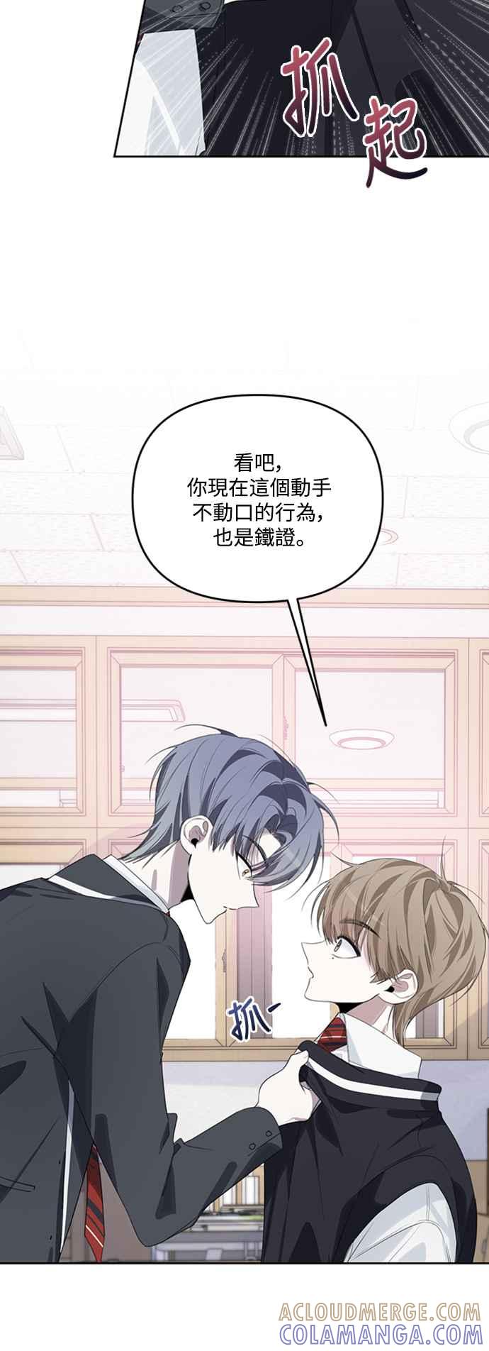《坏坏学长惹人爱！》第41话 第25页