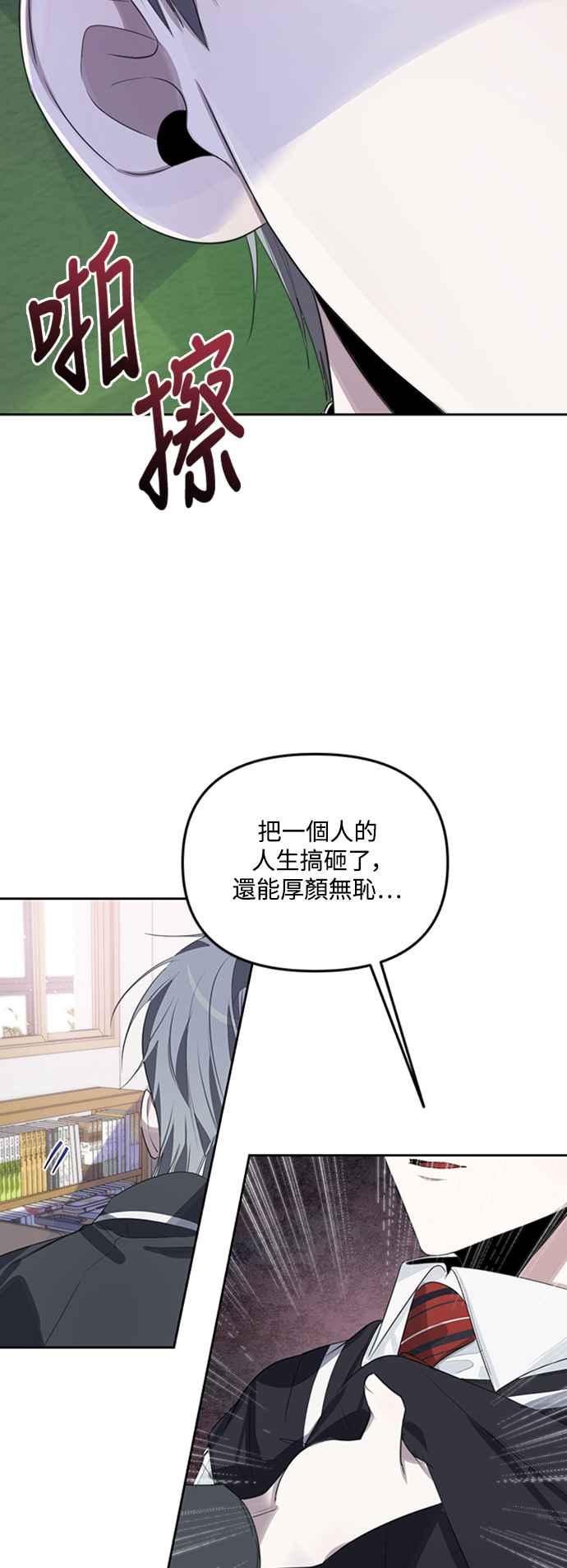 《坏坏学长惹人爱！》第41话 第24页