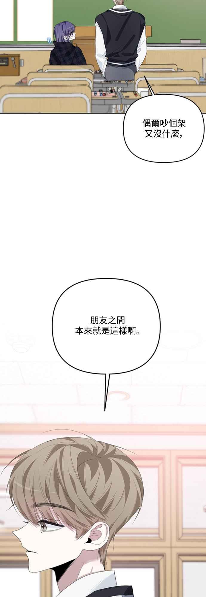 《坏坏学长惹人爱！》第42话 第26页