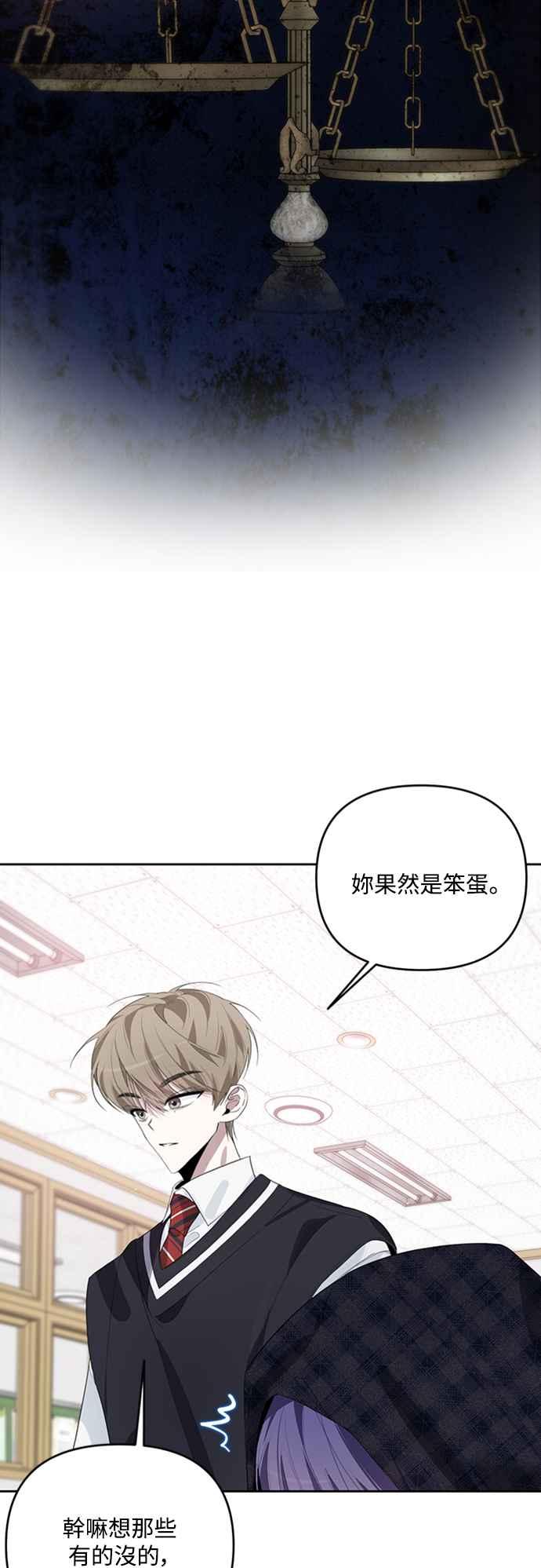 《坏坏学长惹人爱！》第42话 第24页