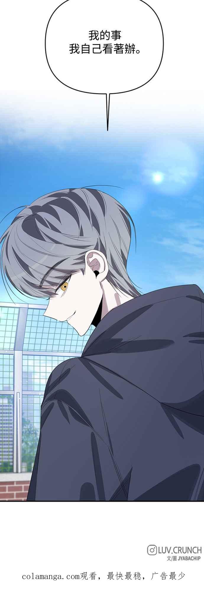 《坏坏学长惹人爱！》第42话 第54页