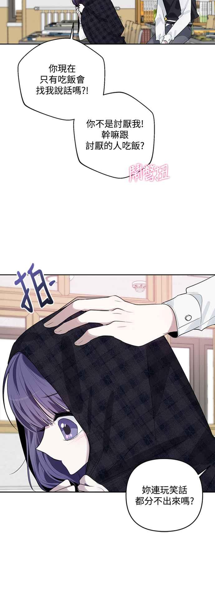 《坏坏学长惹人爱！》第42话 第20页