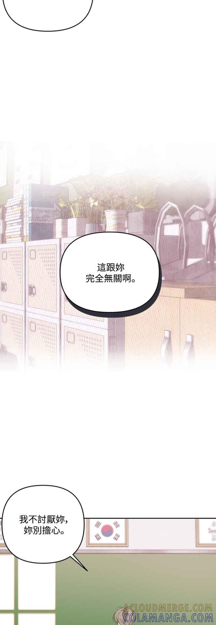 《坏坏学长惹人爱！》第42话 第25页