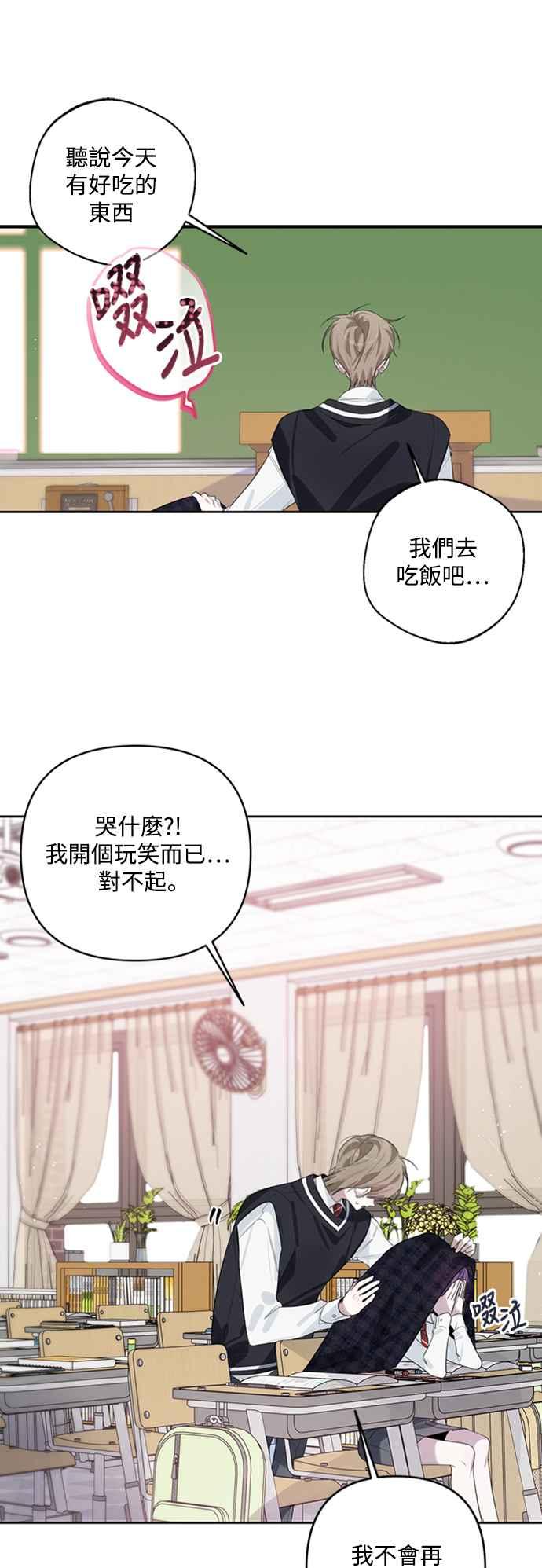 《坏坏学长惹人爱！》第42话 第21页
