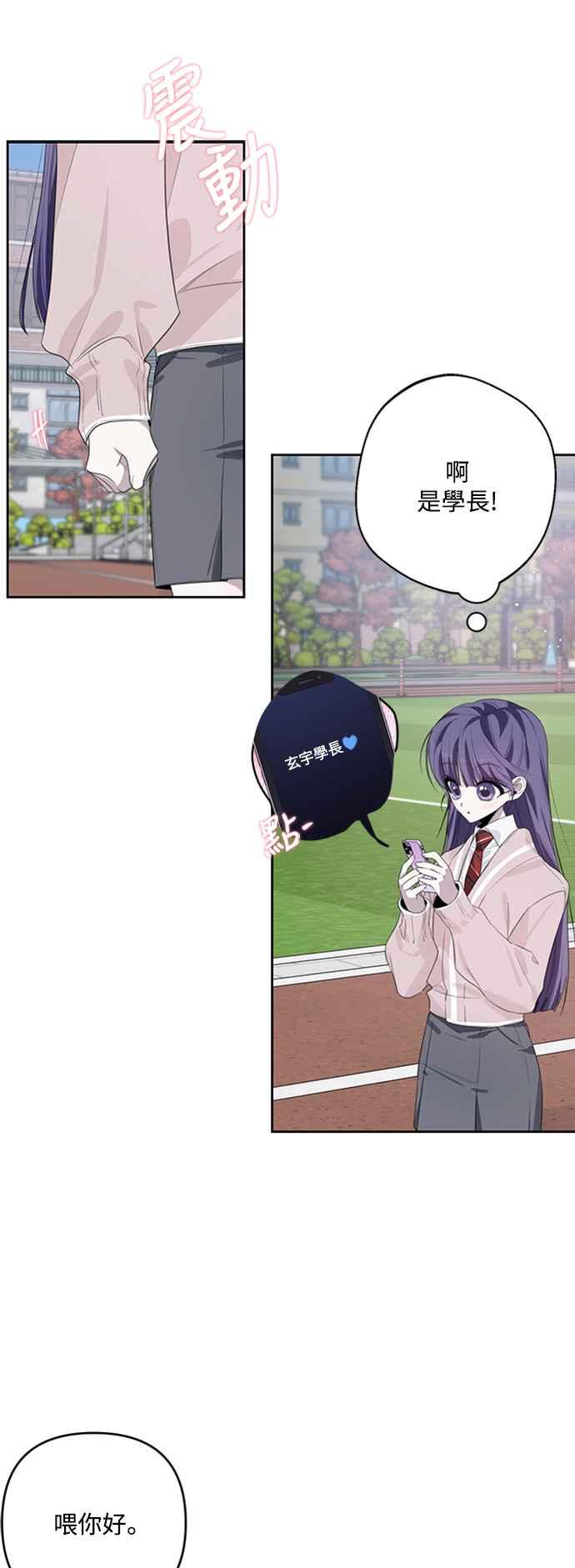 《坏坏学长惹人爱！》第42话 第41页