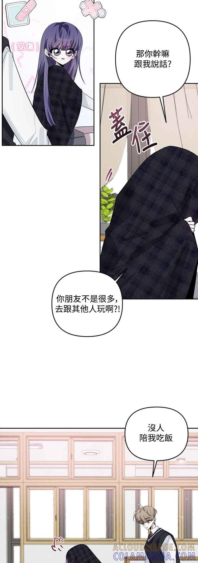 《坏坏学长惹人爱！》第42话 第19页