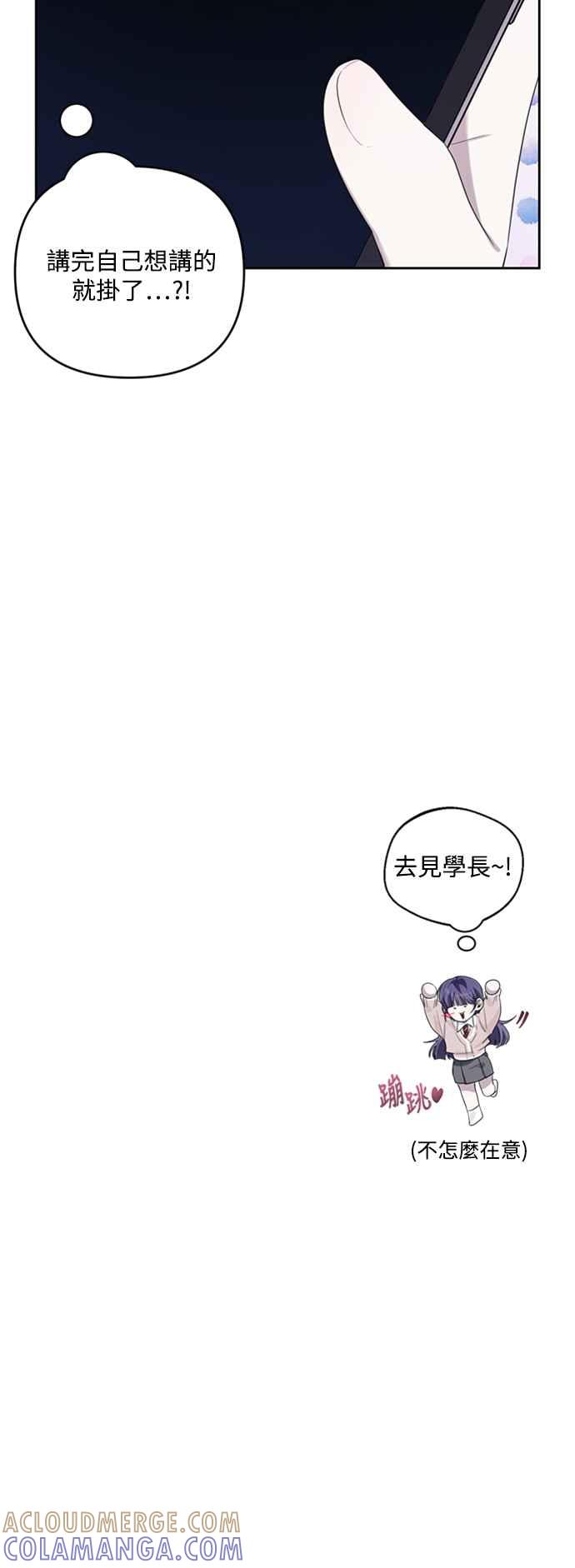 《坏坏学长惹人爱！》第42话 第46页