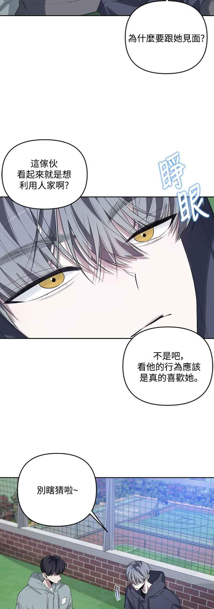 《坏坏学长惹人爱！》第42话 第32页