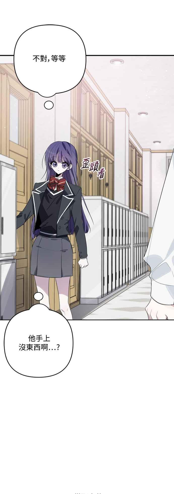 《坏坏学长惹人爱！》第42话 第11页