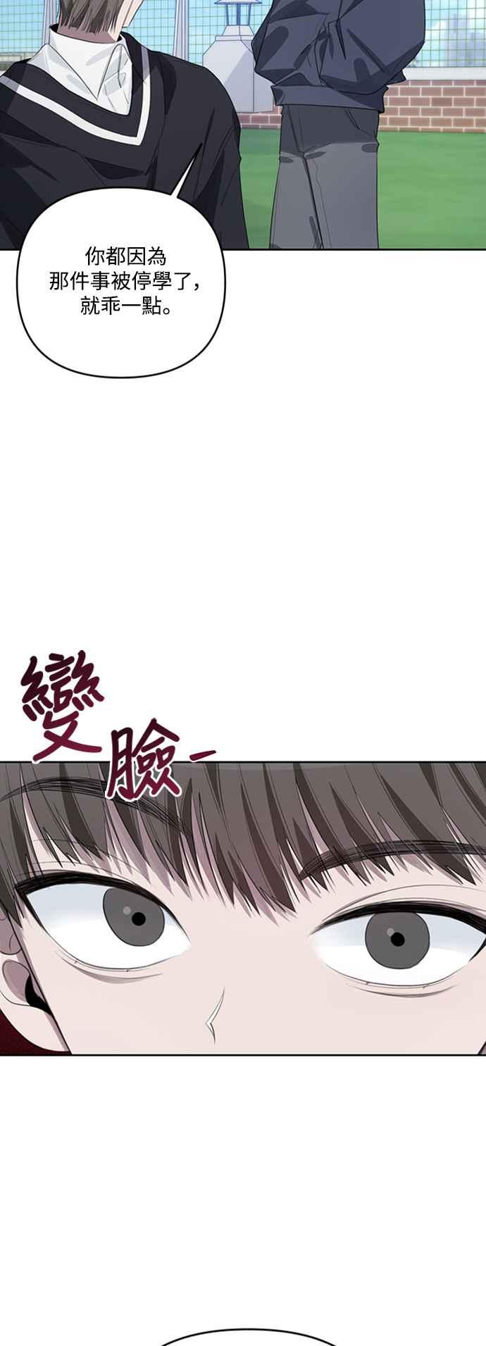 《坏坏学长惹人爱！》第42话 第53页